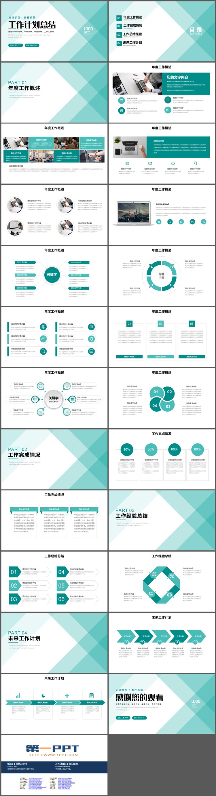 青色层叠图形背景的工作计划总结PPT模板下载