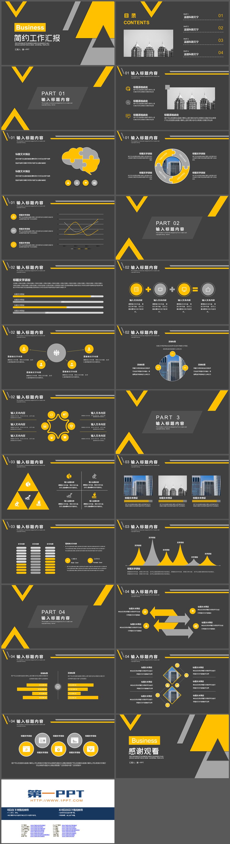 黄灰几何图形背景的简约风工作汇报PPT模板下载