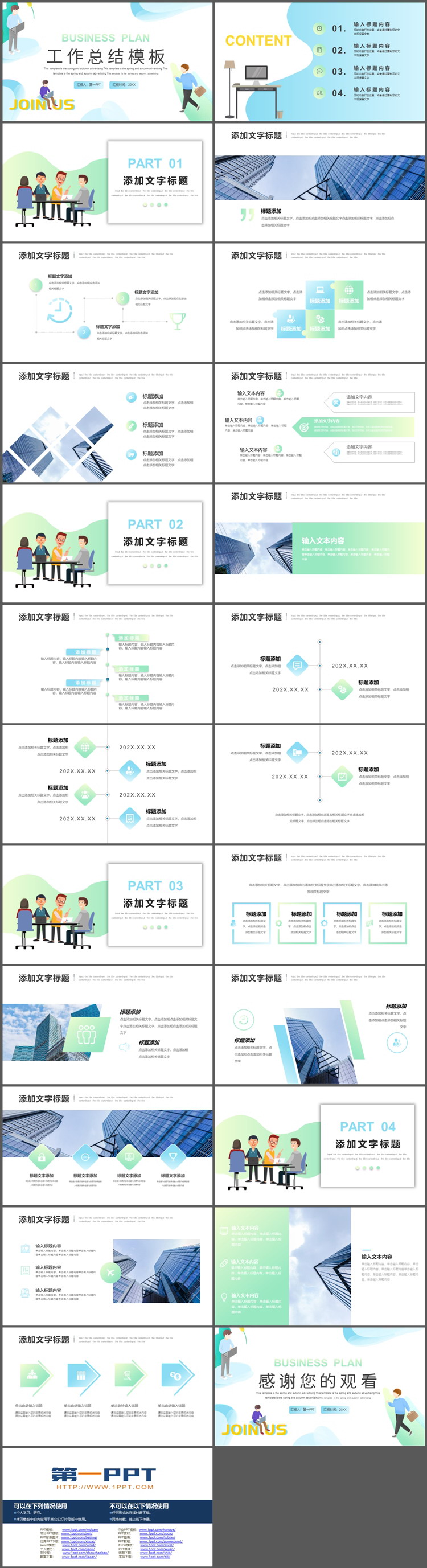 蓝绿清新矢量职场人物背景的工作总结PPT模板下载