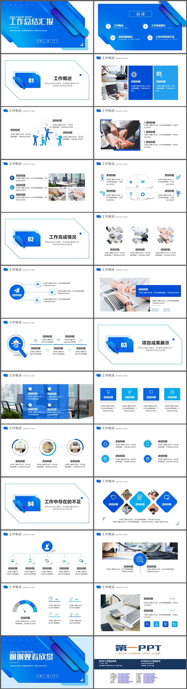 蓝色渐变长条背景的工作总结汇报PPT模板下载