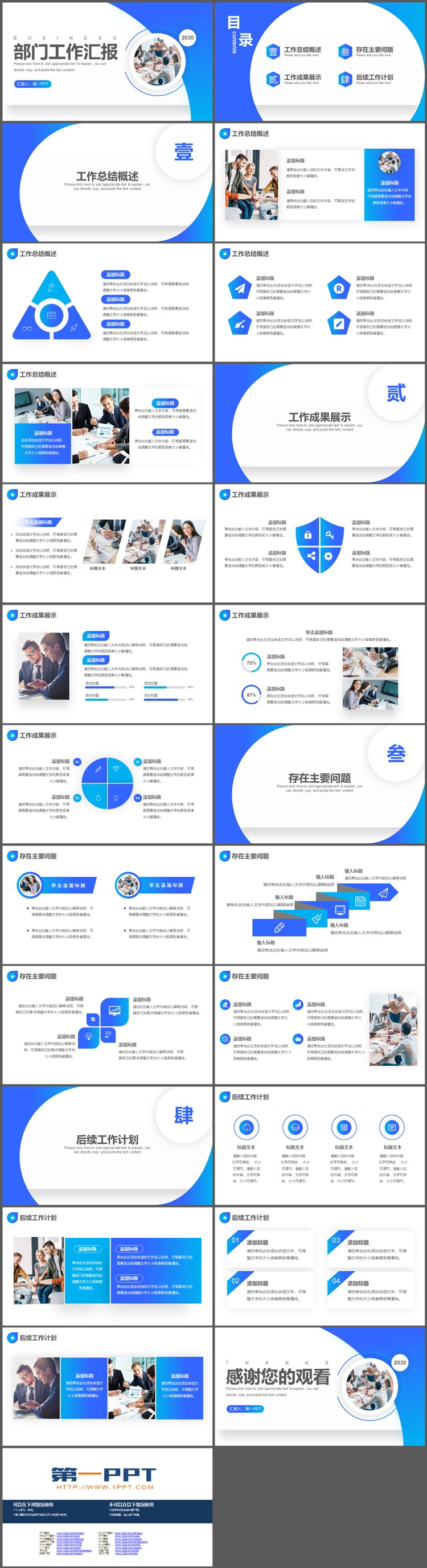 蓝色简约部门工作汇报PPT模板下载