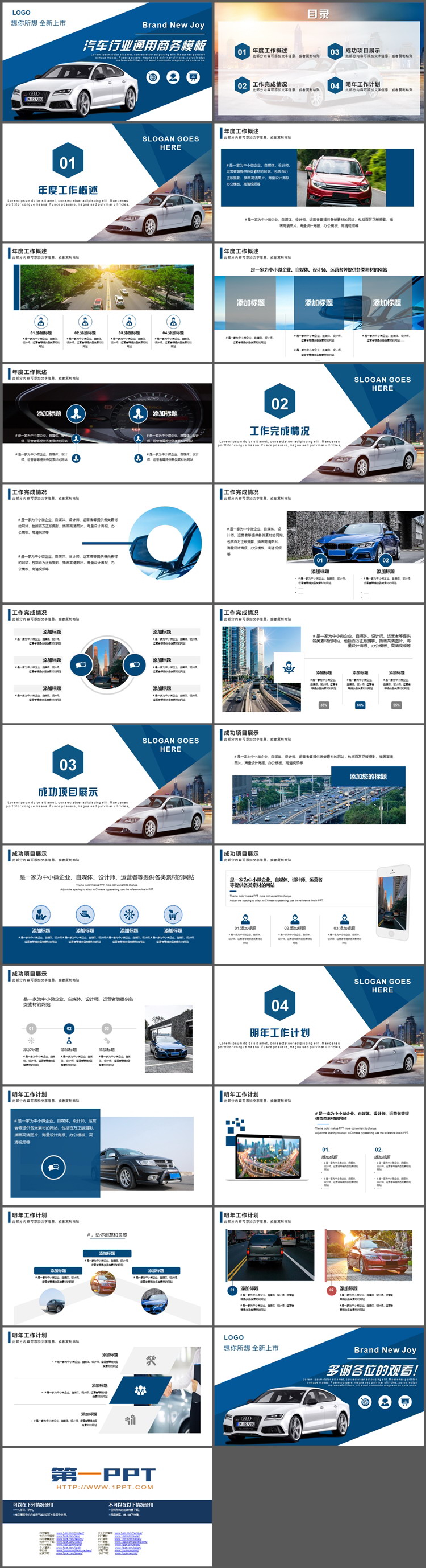 蓝色汽车行业通用商务汇报PPT模板下载