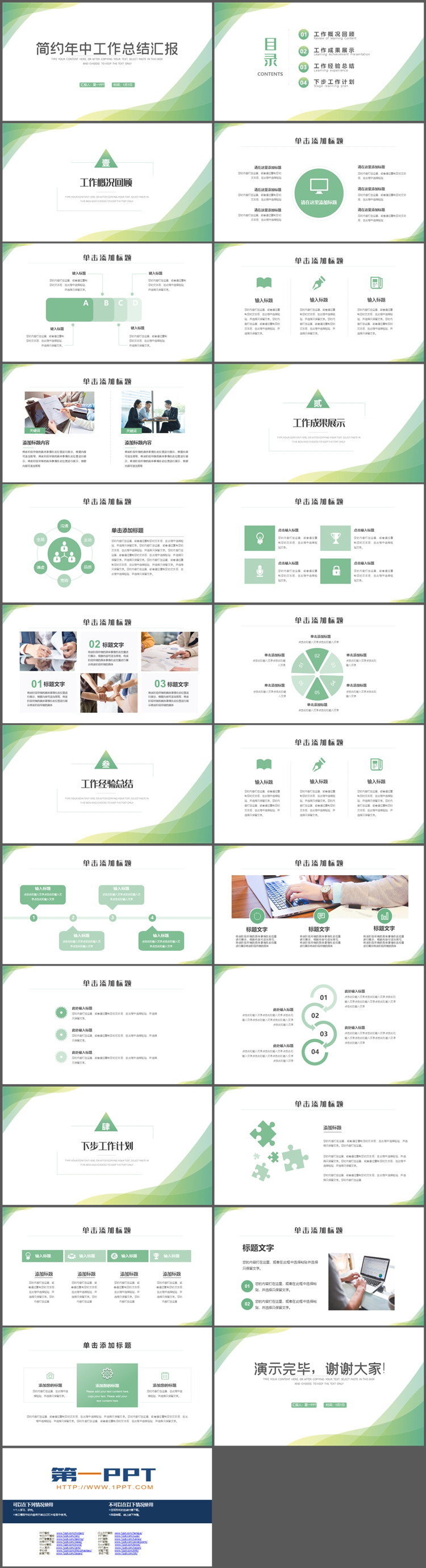 绿色简约清新波纹背景的年中工作总结汇报PPT模板下载