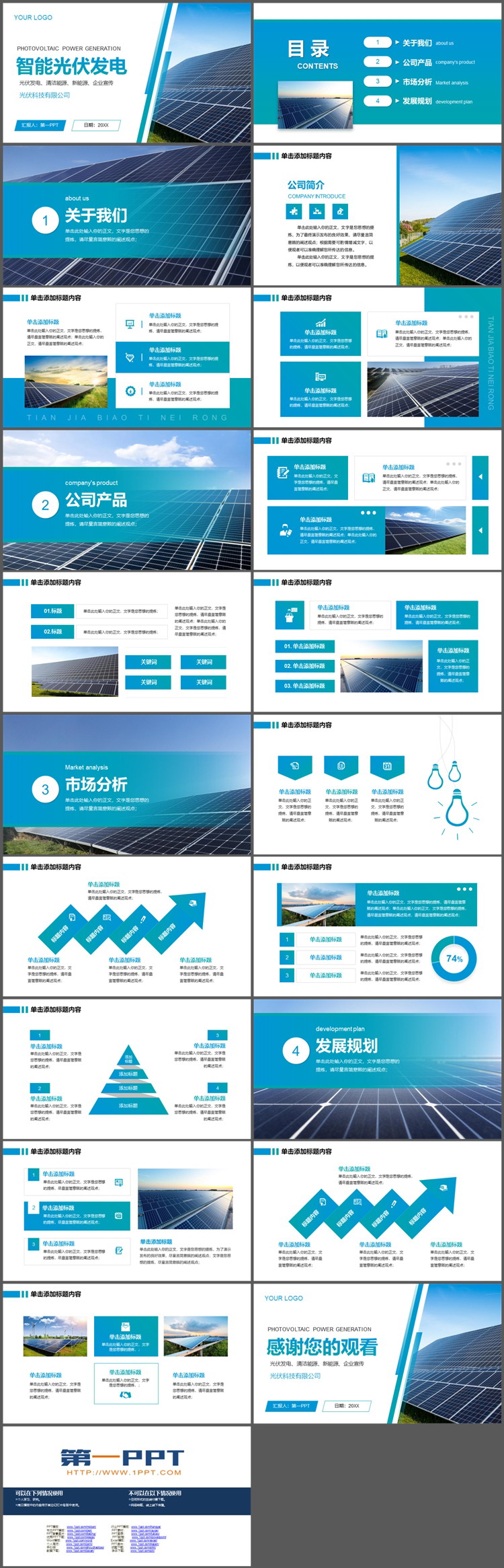 智能光伏发电企业介绍宣传PPT模板下载