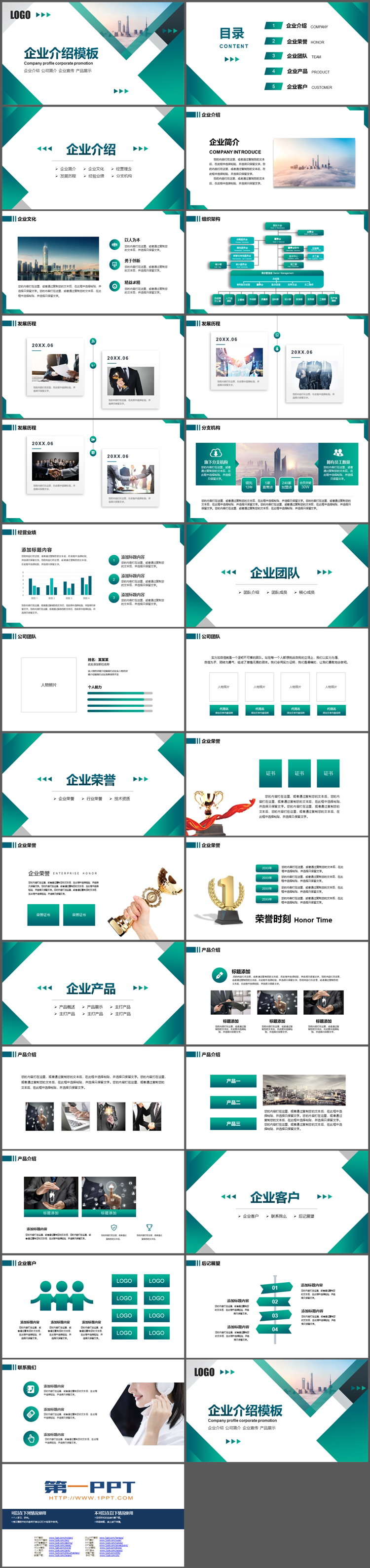 绿色几何图形写字楼背景的企业介绍PPT模板下载