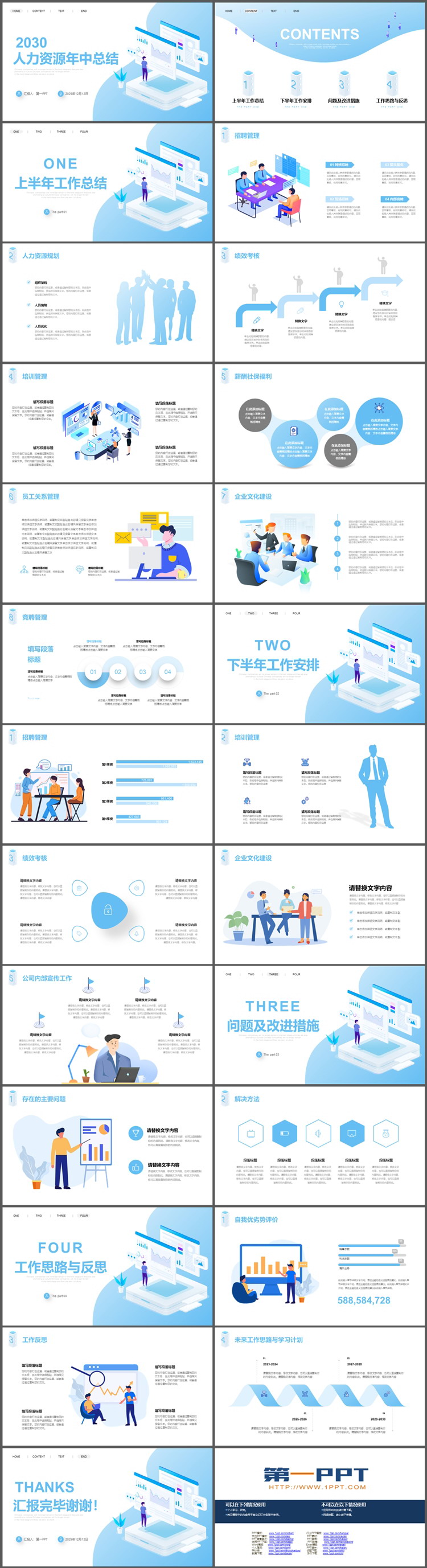 蓝色矢量2.5D风格人力资源年中总结PPT模板下载