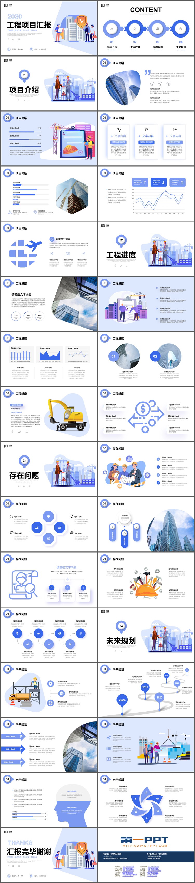 蓝色矢量风工程项目汇报PPT模板下载