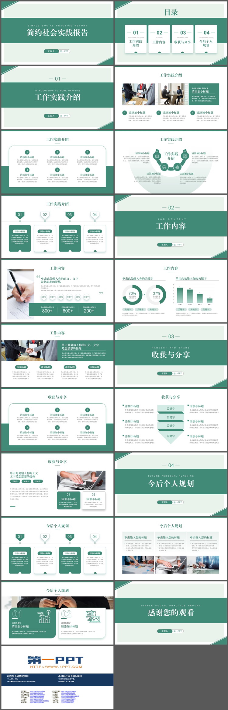 绿色简约社会实践报告PPT模板下载