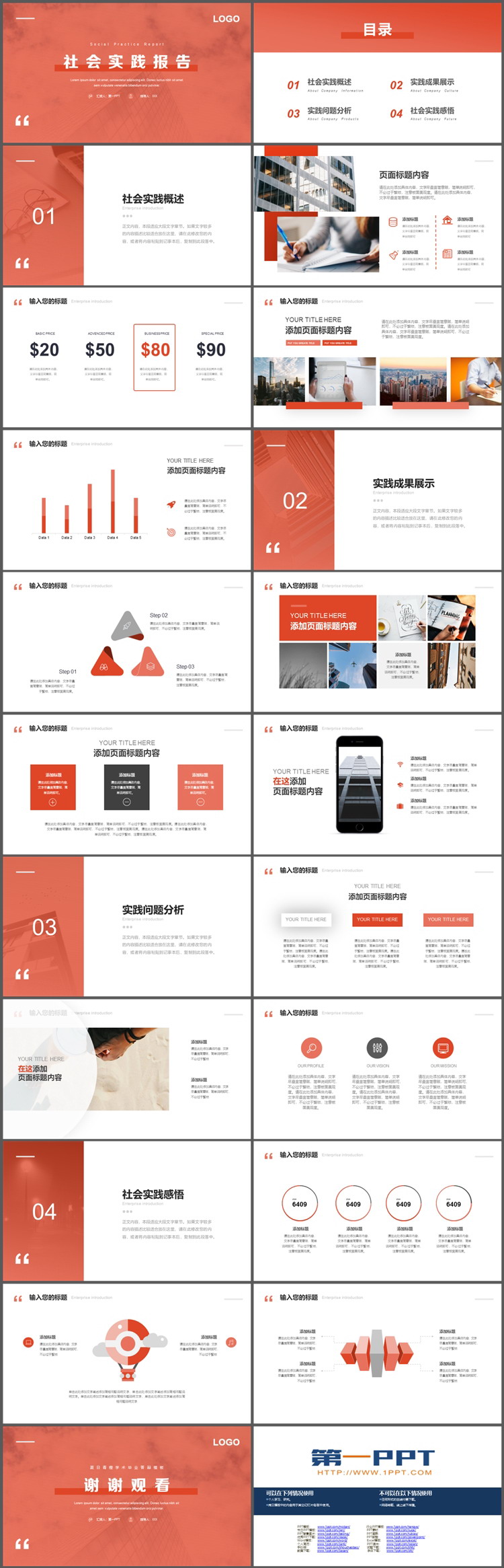 橙色简约社会实践报告PPT模板下载