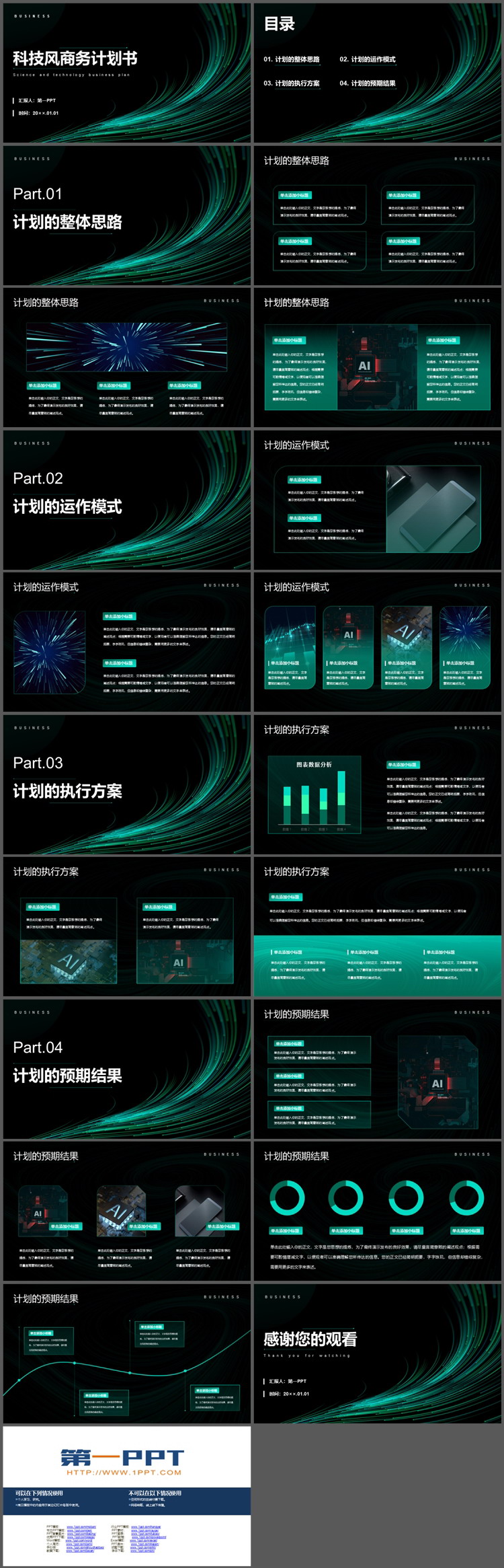 流动光线背景的科技风商务计划书PPT模板下载