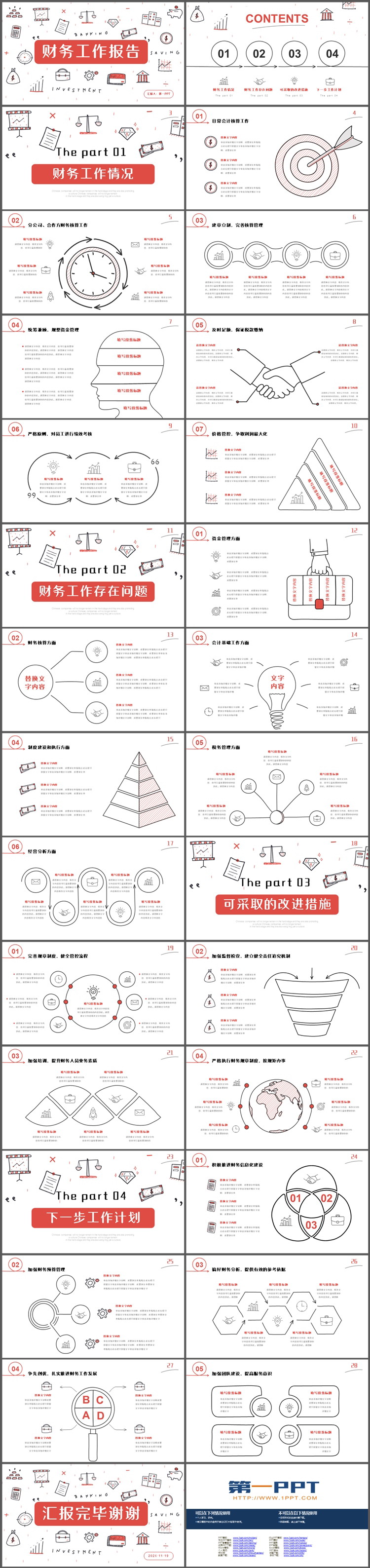 红色手绘风格财务报告PPT模板下载