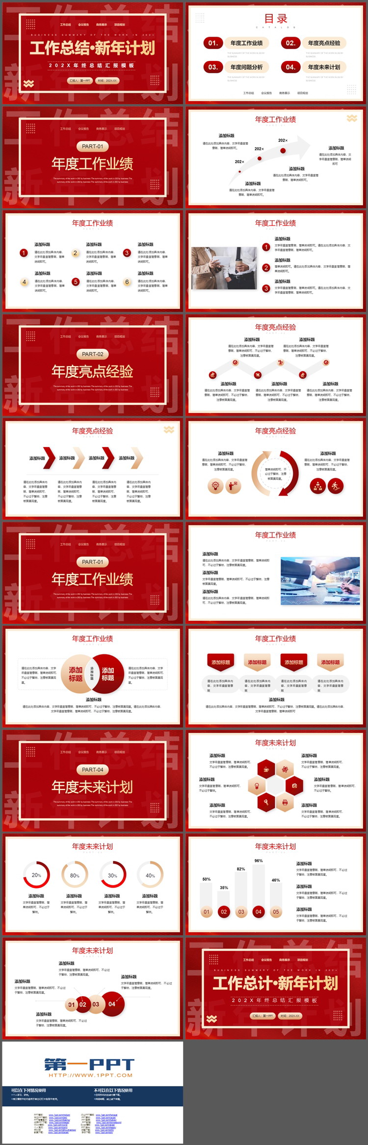 红色大气年终总结新年计划PPT模板下载