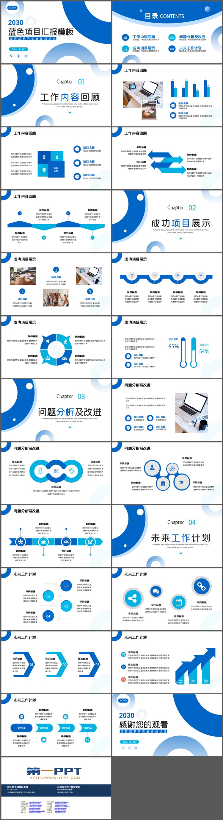 蓝色圆圈背景的项目汇报PPT模板下载