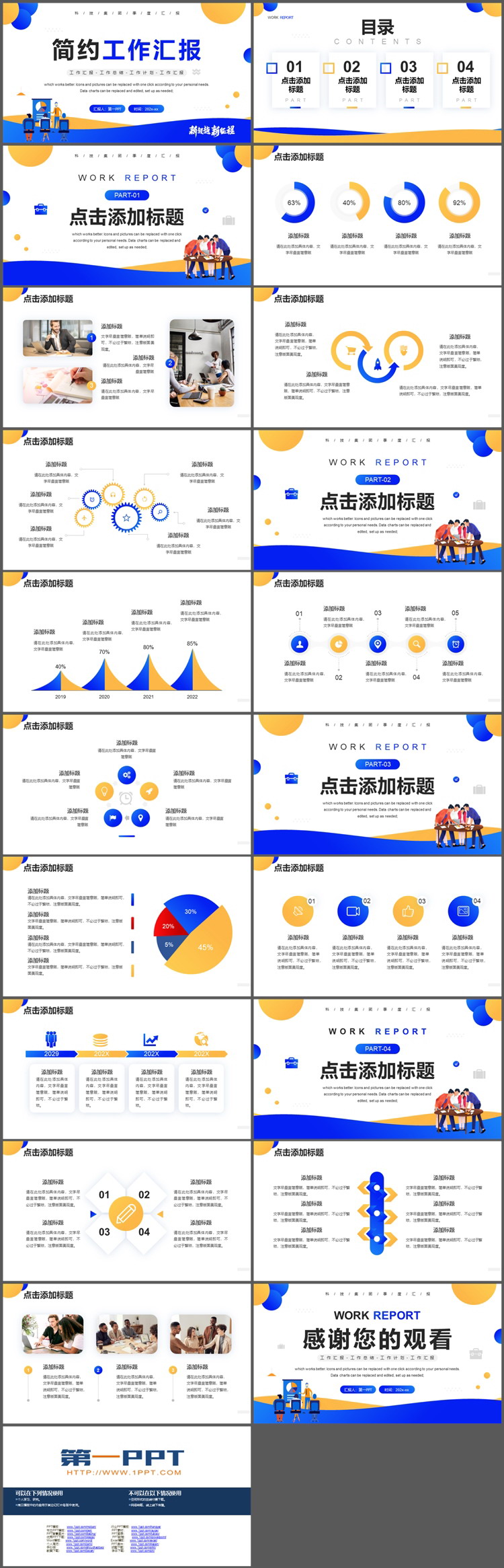 矢量蓝黄剪切画风工作汇报PPT模板下载