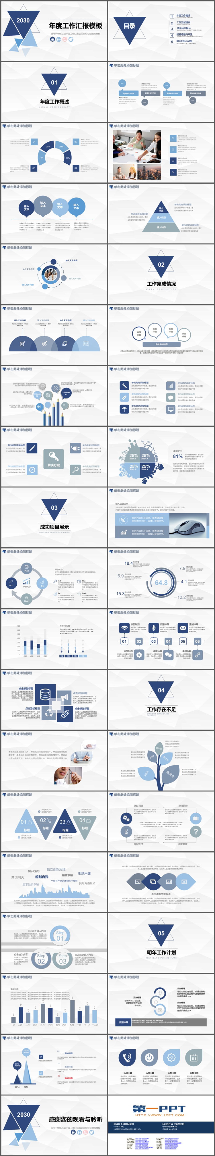 蓝色三角形背景的年度工作汇报PPT模板下载