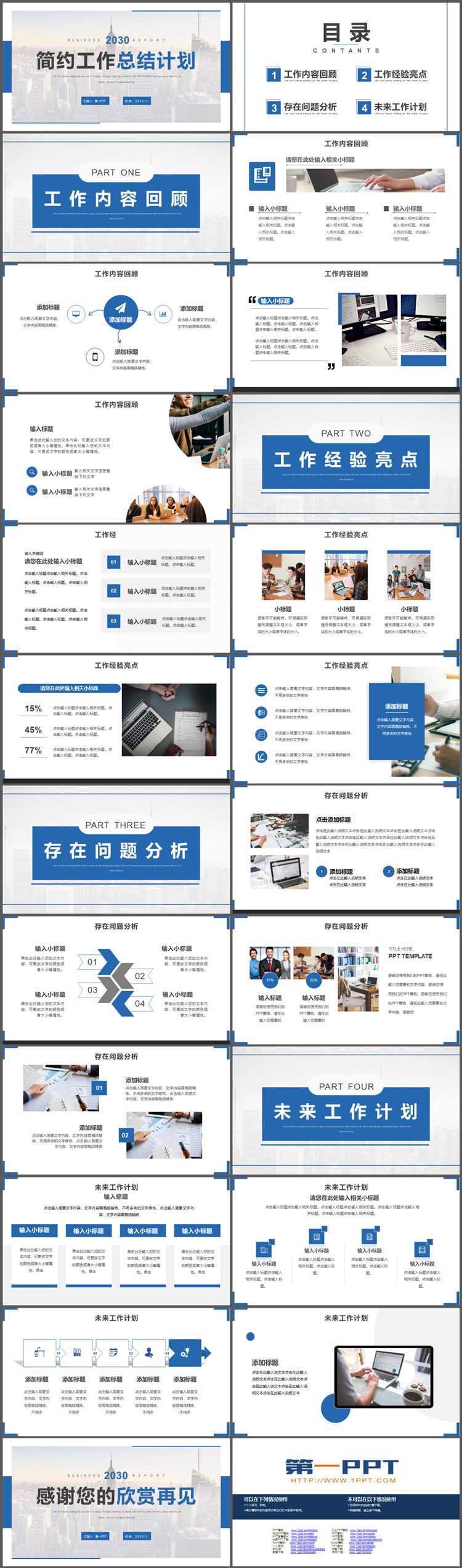 城市建筑背景的蓝色简约工作总结计划PPT模板下载