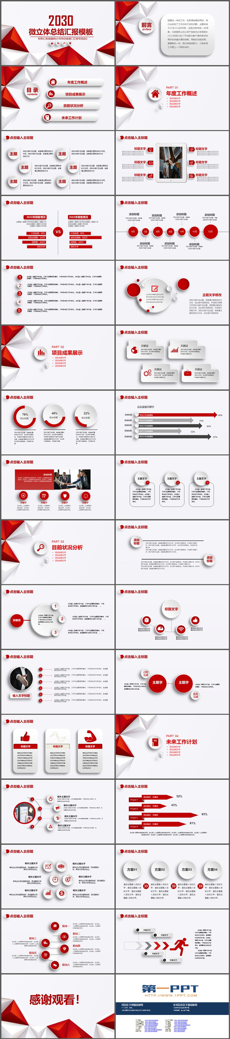 红色立体多边形背景微立体总结汇报PPT模板下载