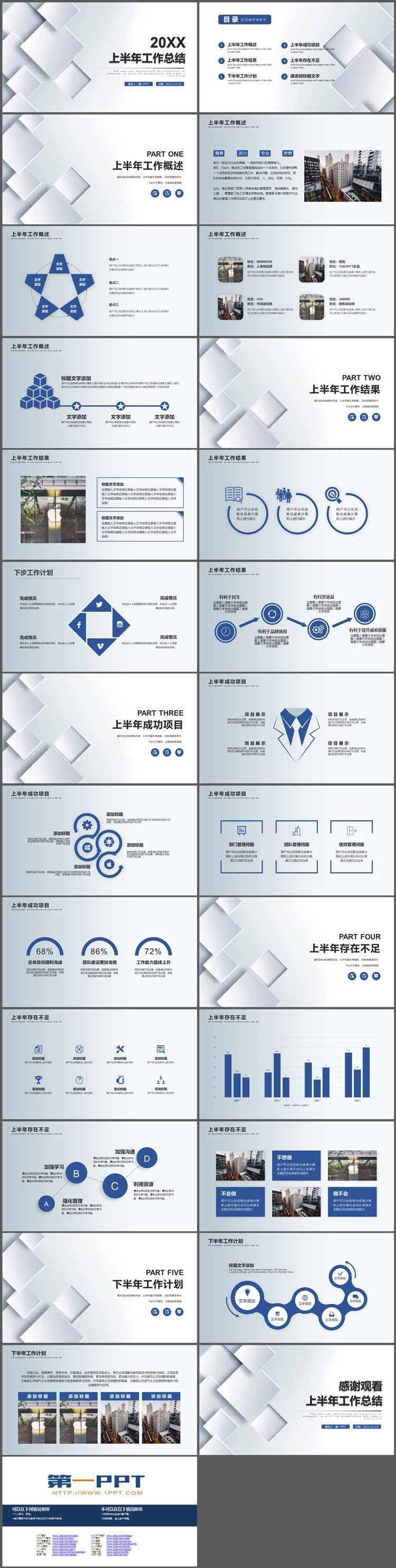 层叠白色方块背景的上半年工作总结PPT模板下载