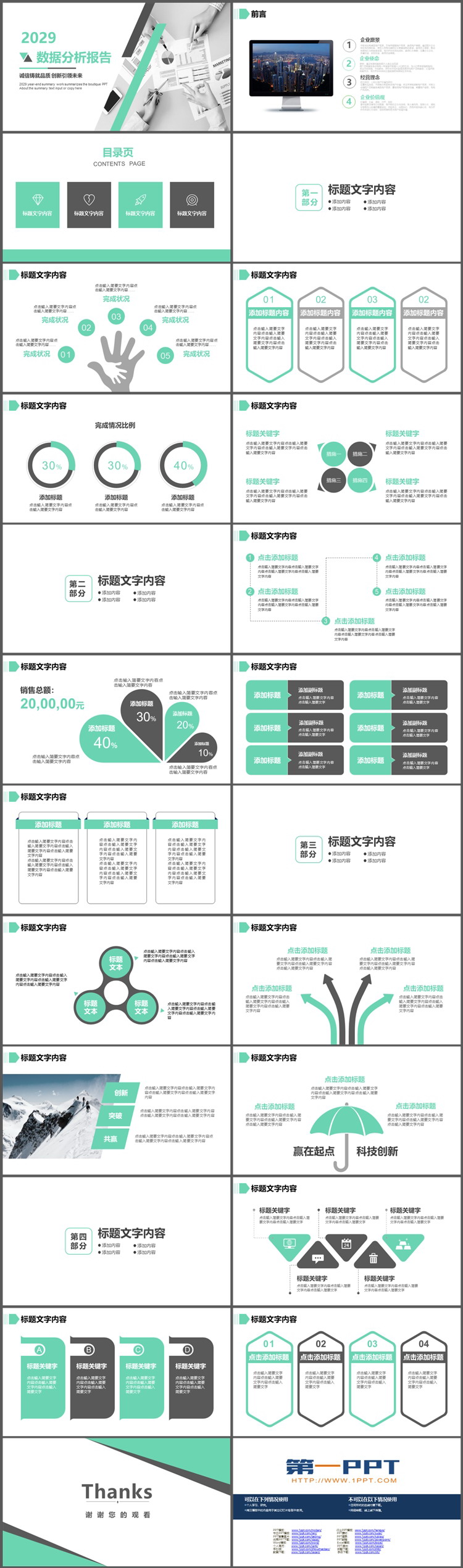 数据报表背景的青色数据分析报告PPT模板下载