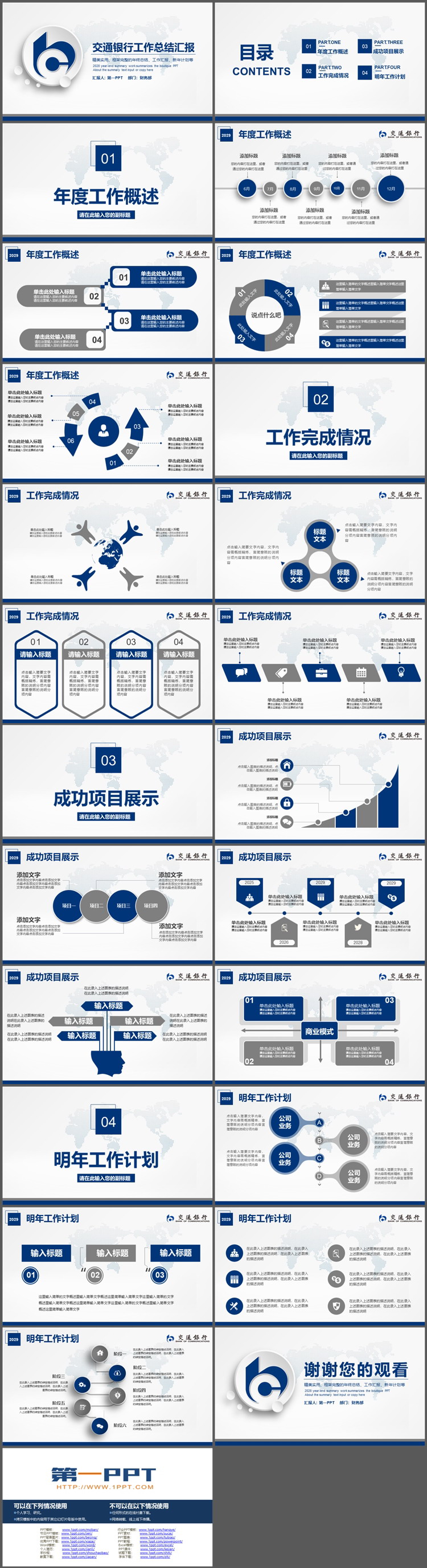 蓝色稳重实用交通银行工作总结汇报PPT模板