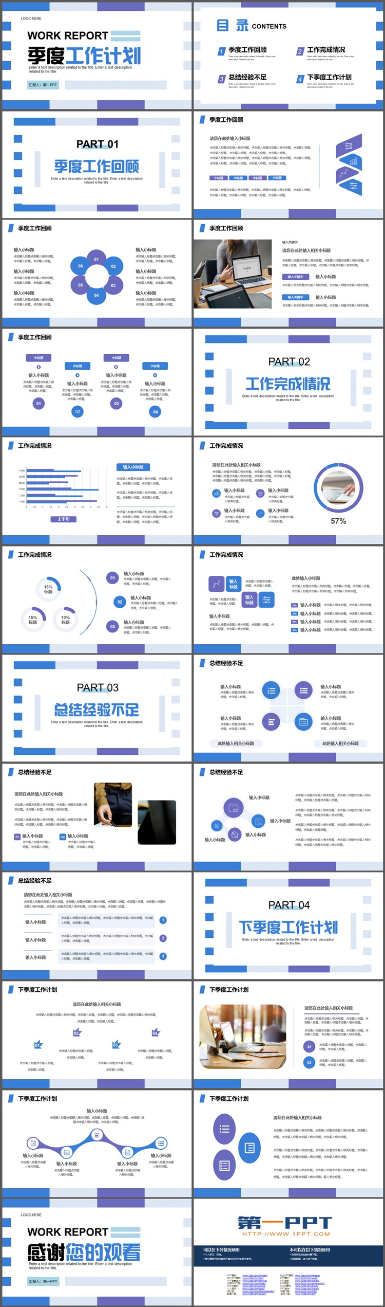 蓝紫横条背景的季度工作计划PPT模板下载