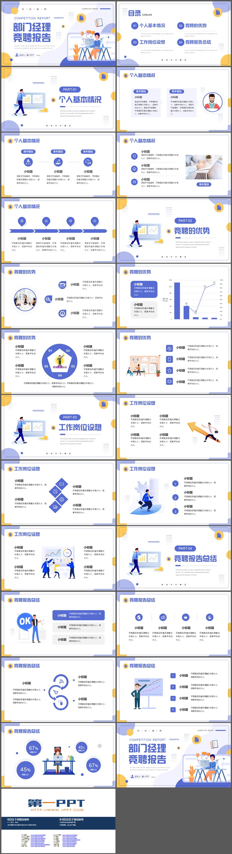 蓝色矢量剪切画风部门经理竞聘报告PPT模板下载