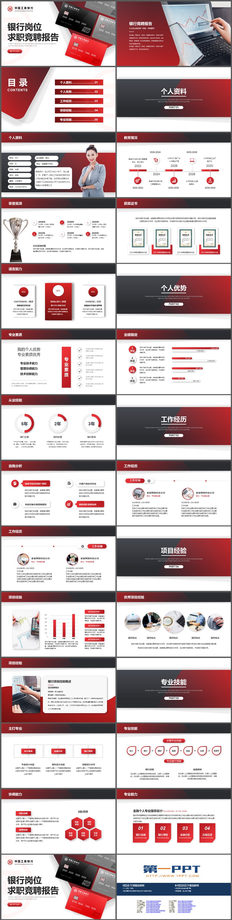 银行卡背景的工商银行岗位求职竞聘报告PPT模板