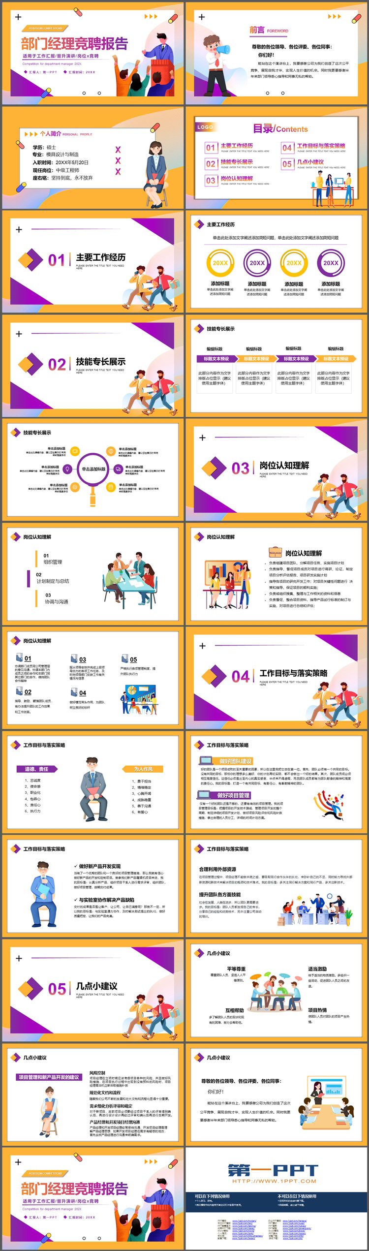 矢量剪切画风部门经理岗位竞聘报告PPT模板下载