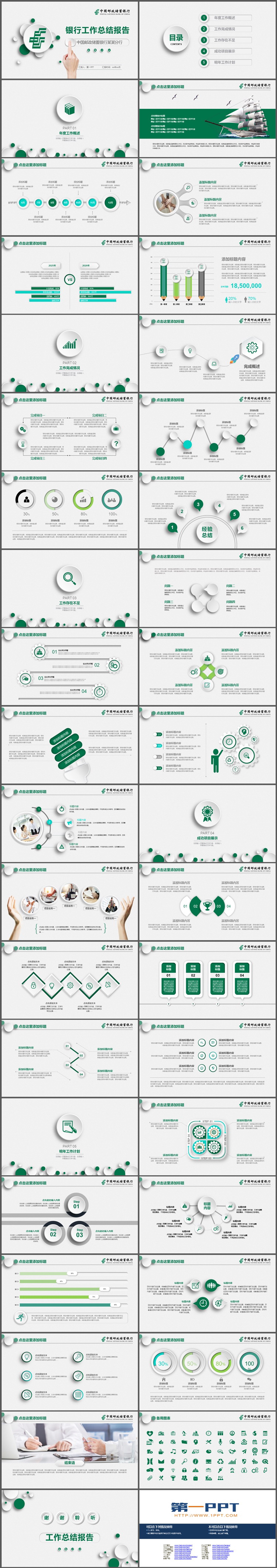 绿色微立体中国邮政储蓄银行工作总结报告PPT模板下载