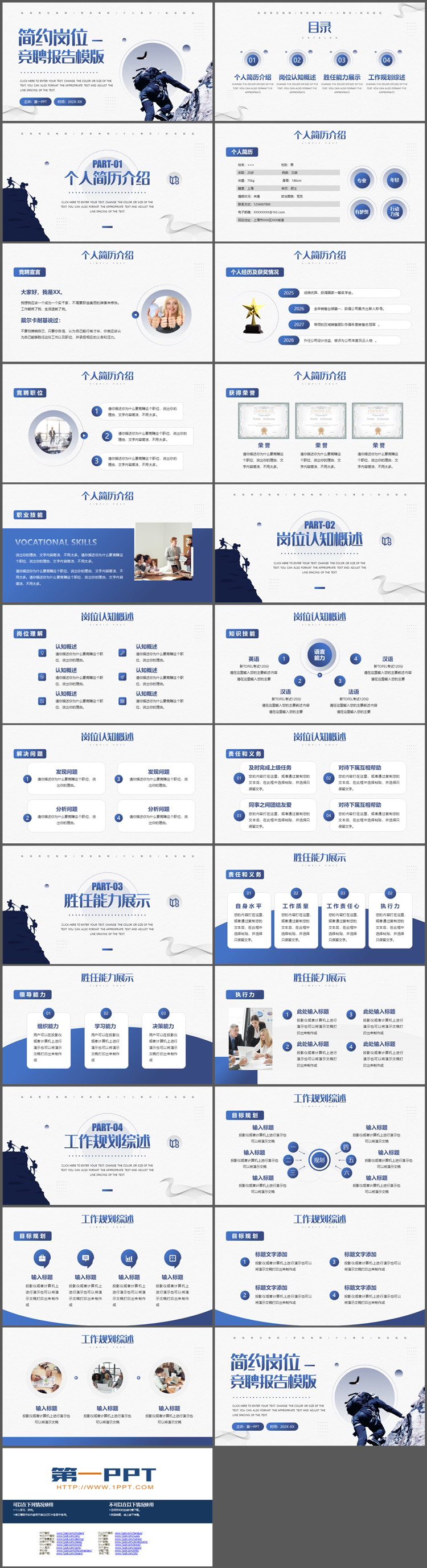 攀登者背景的蓝色简约岗位竞聘报告PPT模板下载