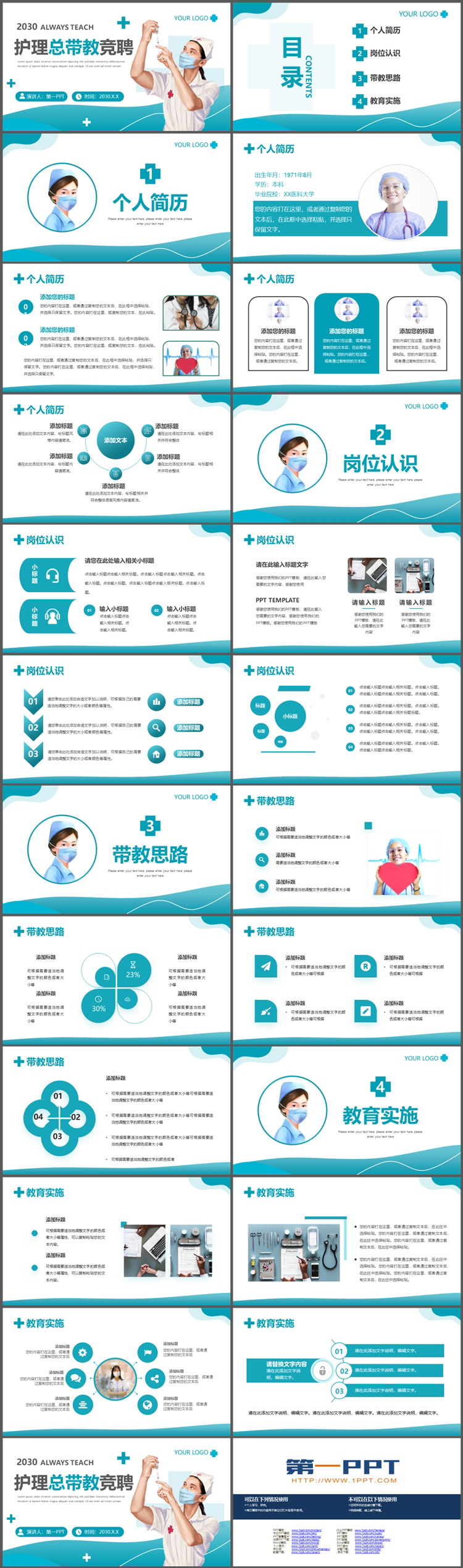 护士背景的青色护理总带教竞聘PPT模板下载