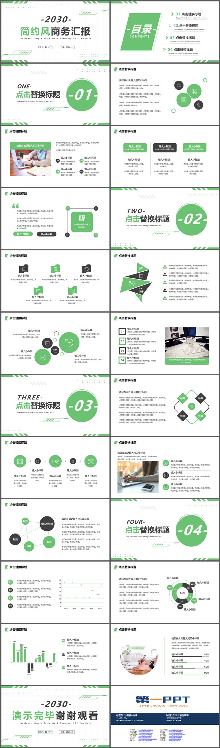 绿色简约实用商务汇报PPT模板下载