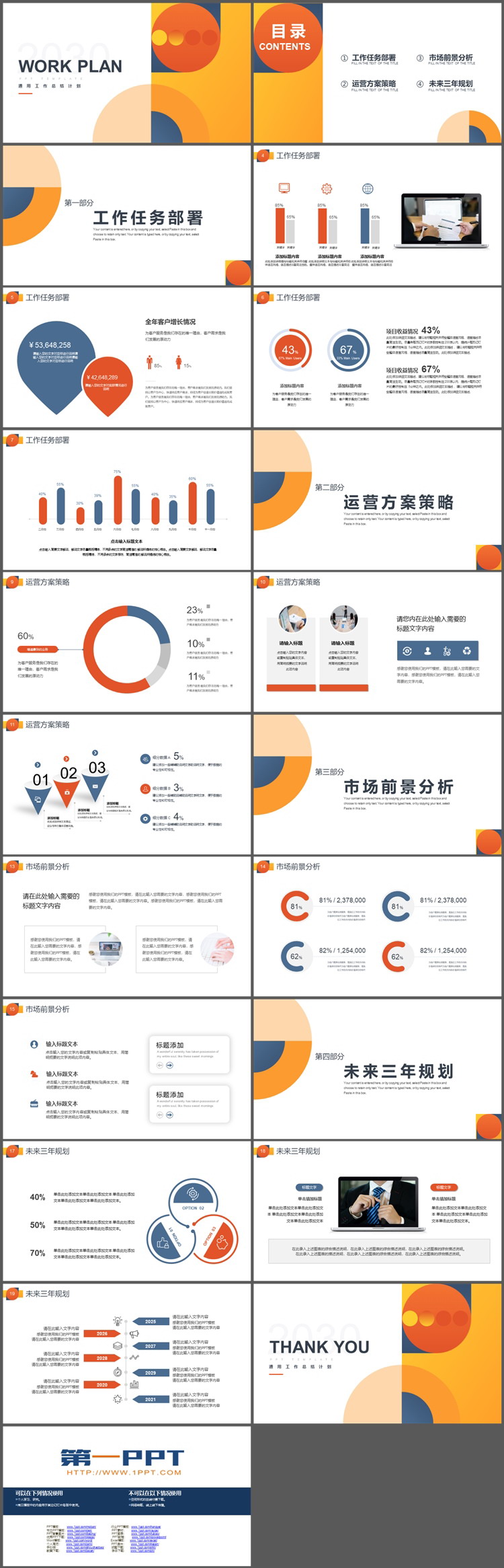 蓝橙图案背景的未来工作规划PPT模板下载