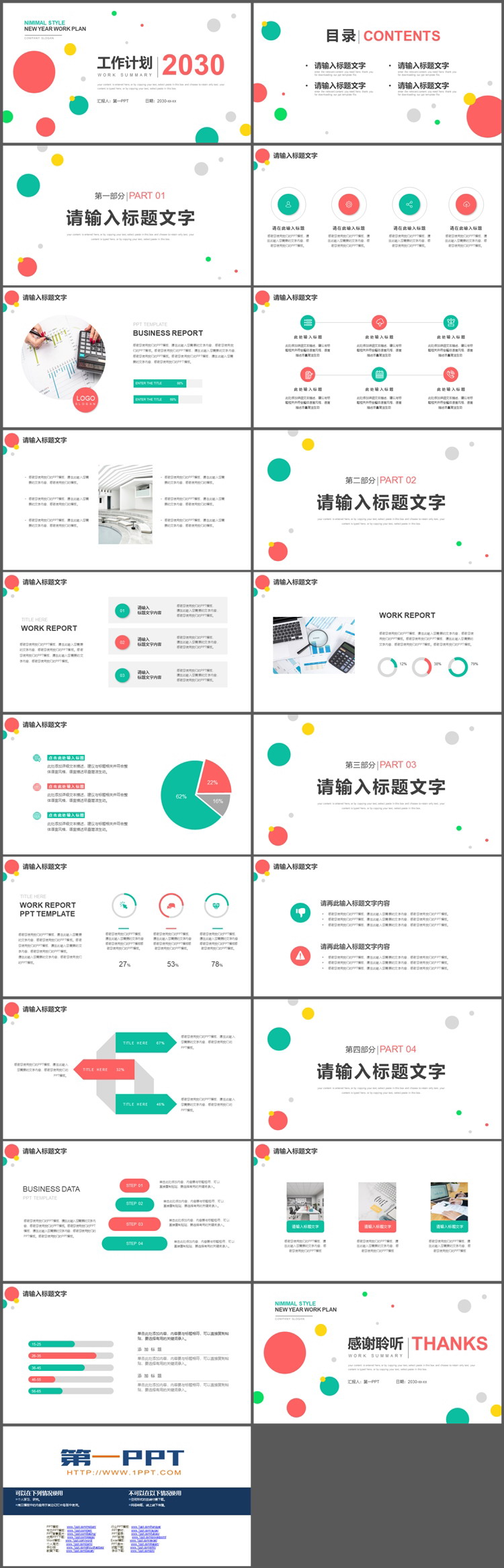 彩色圆点背景的工作计划PPT模板下载