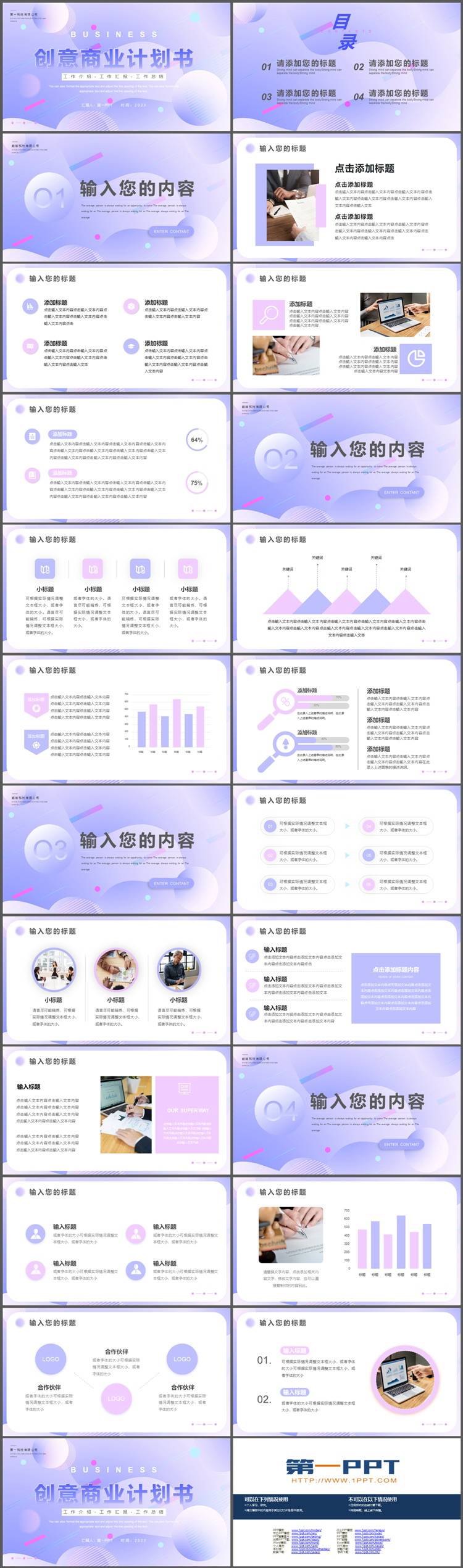 紫色圆点背景的创意商业计划书PPT模板下载