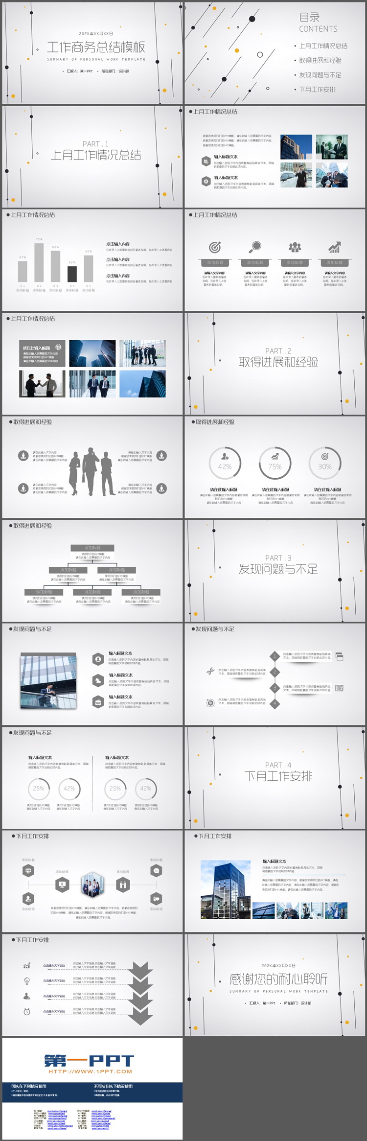 简约黑色点线风格商务工作总结PPT模板