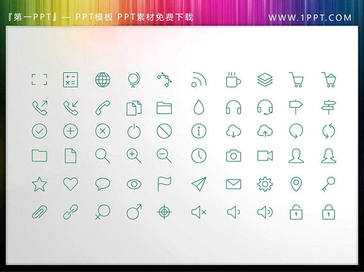 60个细线矢量可填色商务PPT图标素材（二）