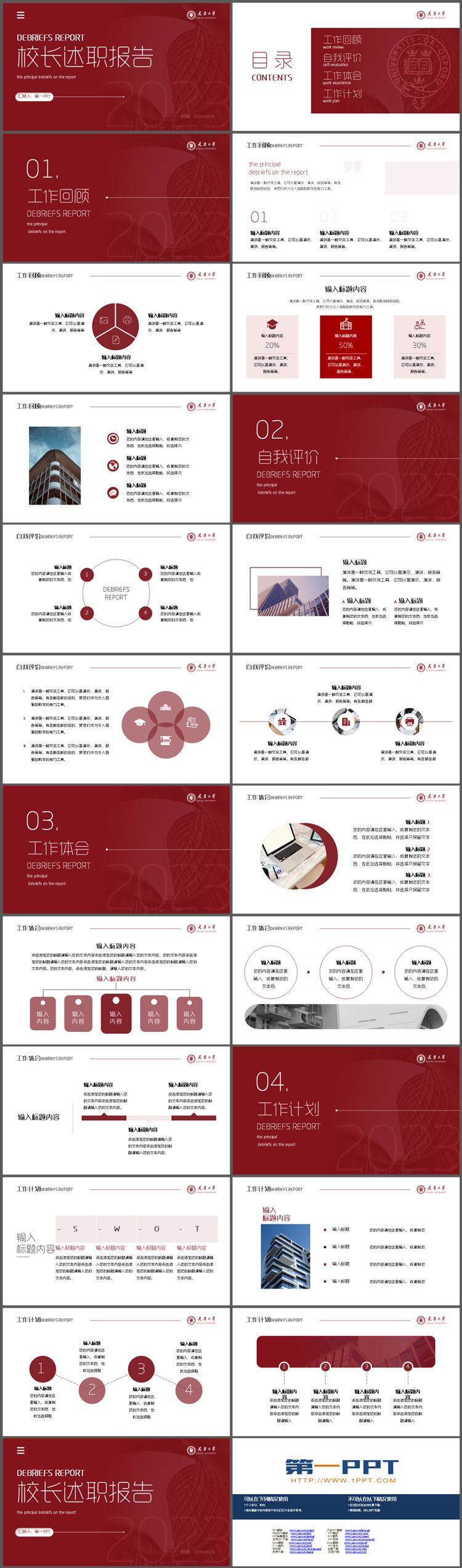 红色简约校长述职报告PPT模板下载