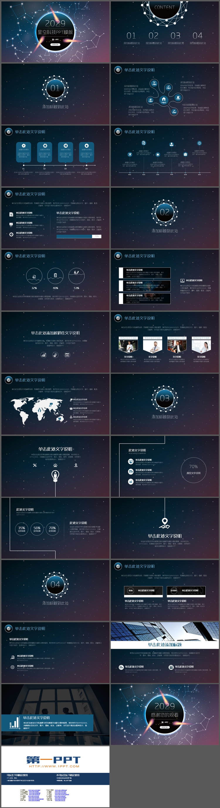 点线星空背景的科技主题PPT模板下载