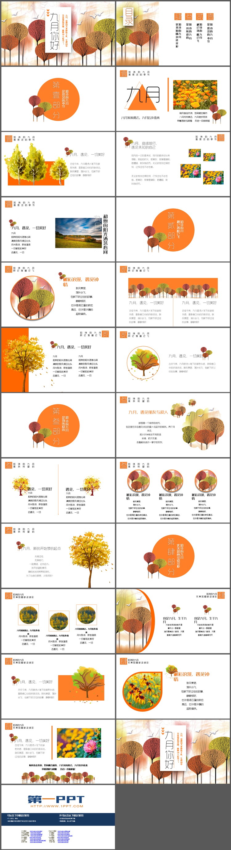 艺术秋天叶子背景的九月你好PPT模板下载