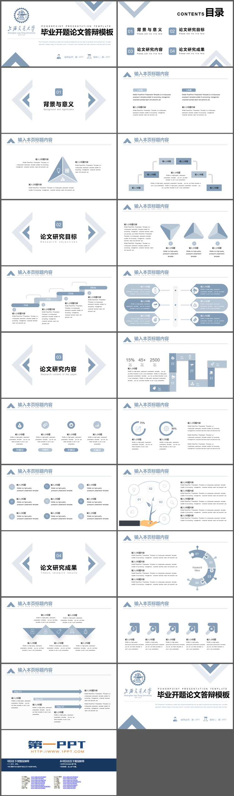 蓝色几何图形背景的毕业开题论文答辩PPT模板下载