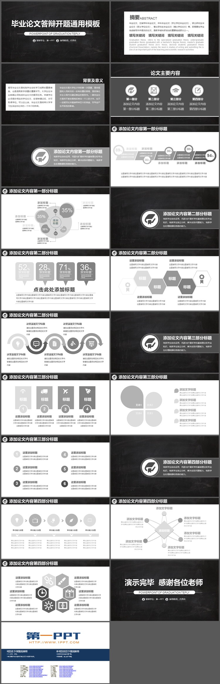 简约黑板风毕业论文答辩开题报告通用PPT模板下载
