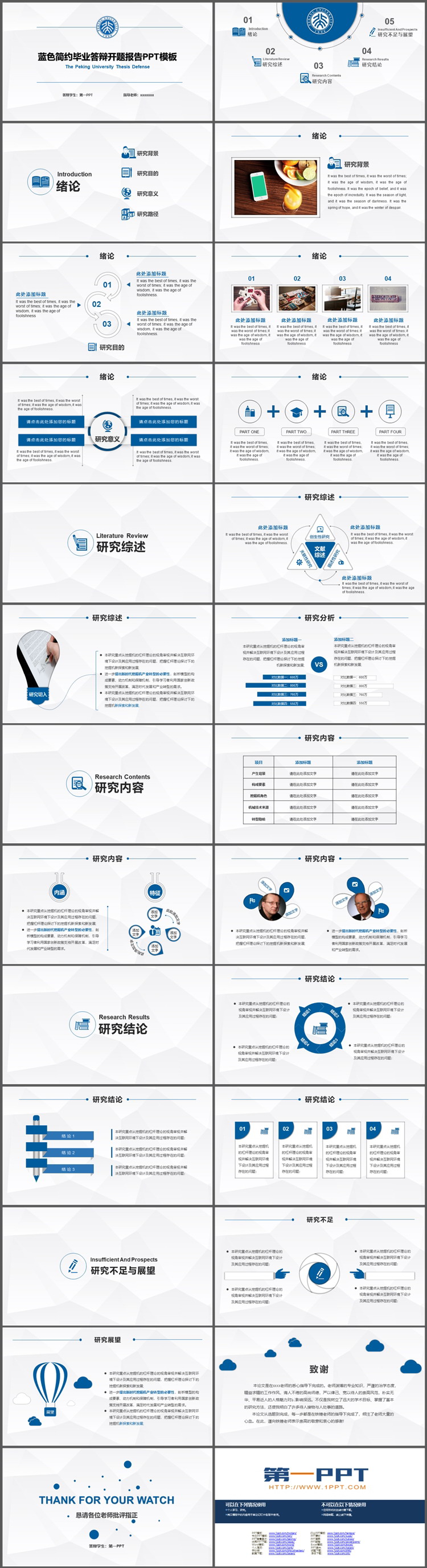 蓝色简约毕业答辩开题报告PPT模板下载