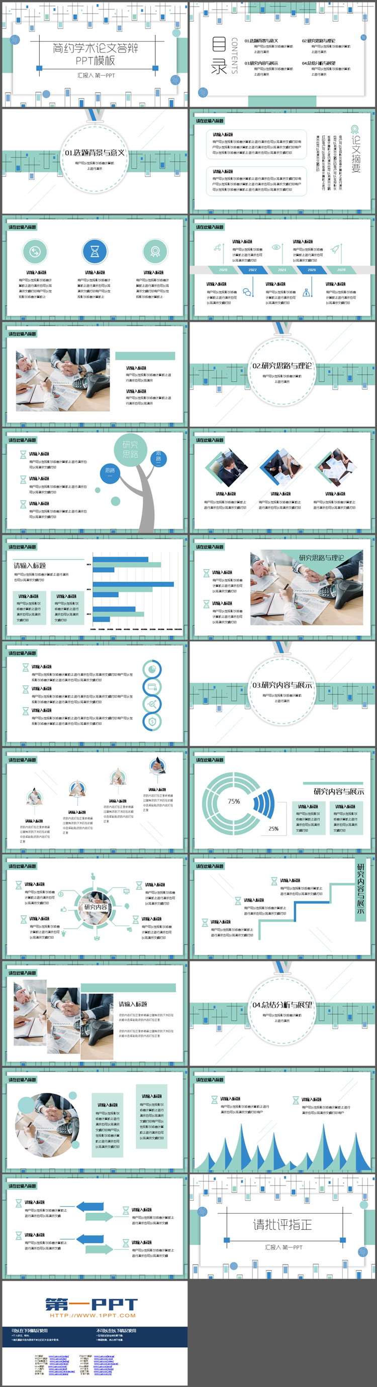 蓝青圆点方块背景的简约学术论文答辩PPT模板下载