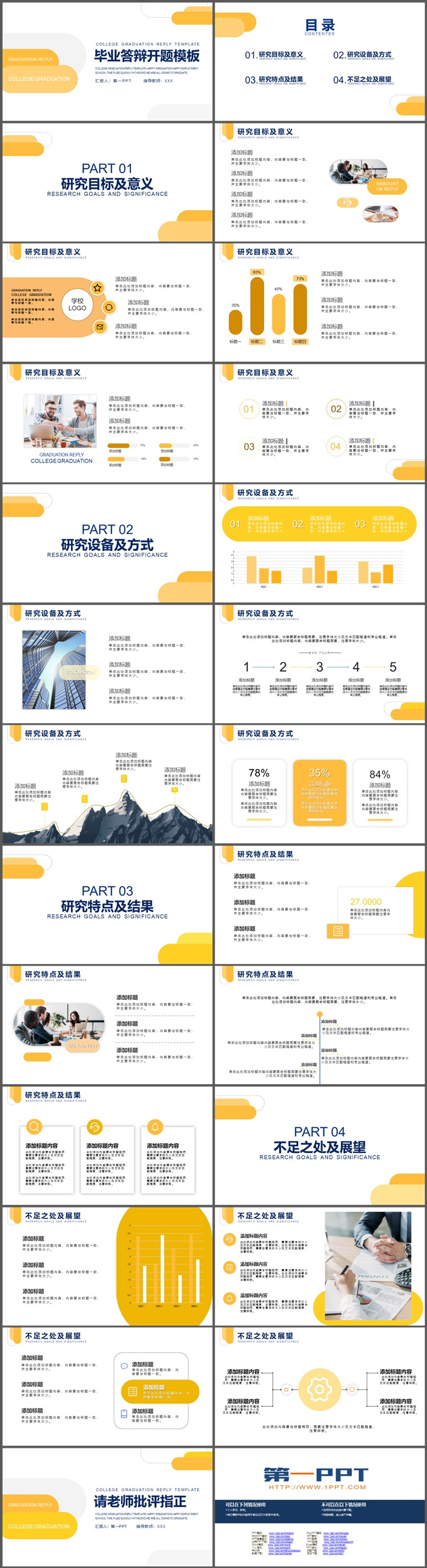 黄色圆角长条背景的高校毕业答辩开题报告PPT模板下载