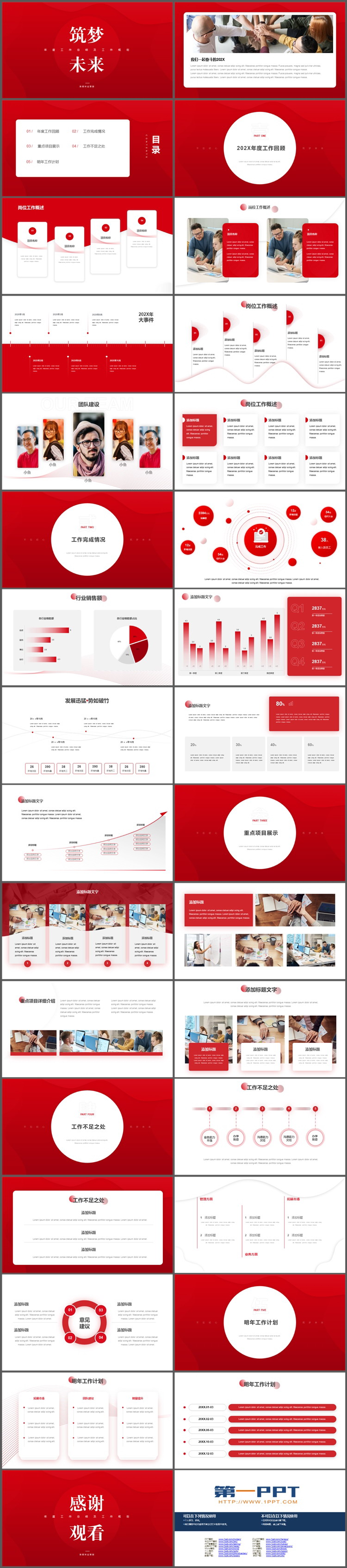 红色“筑梦未来”工作规划PPT模板下载