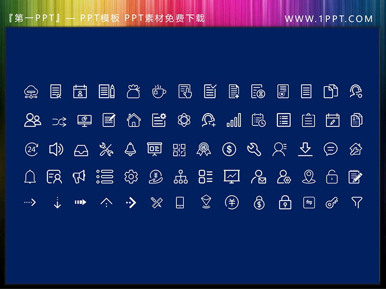 70个矢量可填色商务PPT图标素材