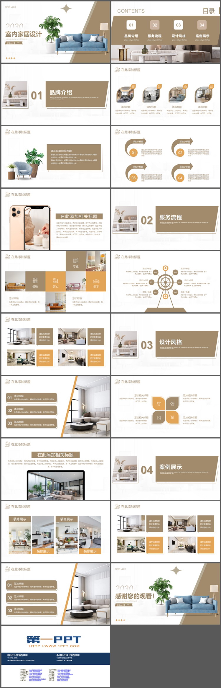 沙发台灯盆景背景的室内设计作品介绍PPT模板下载