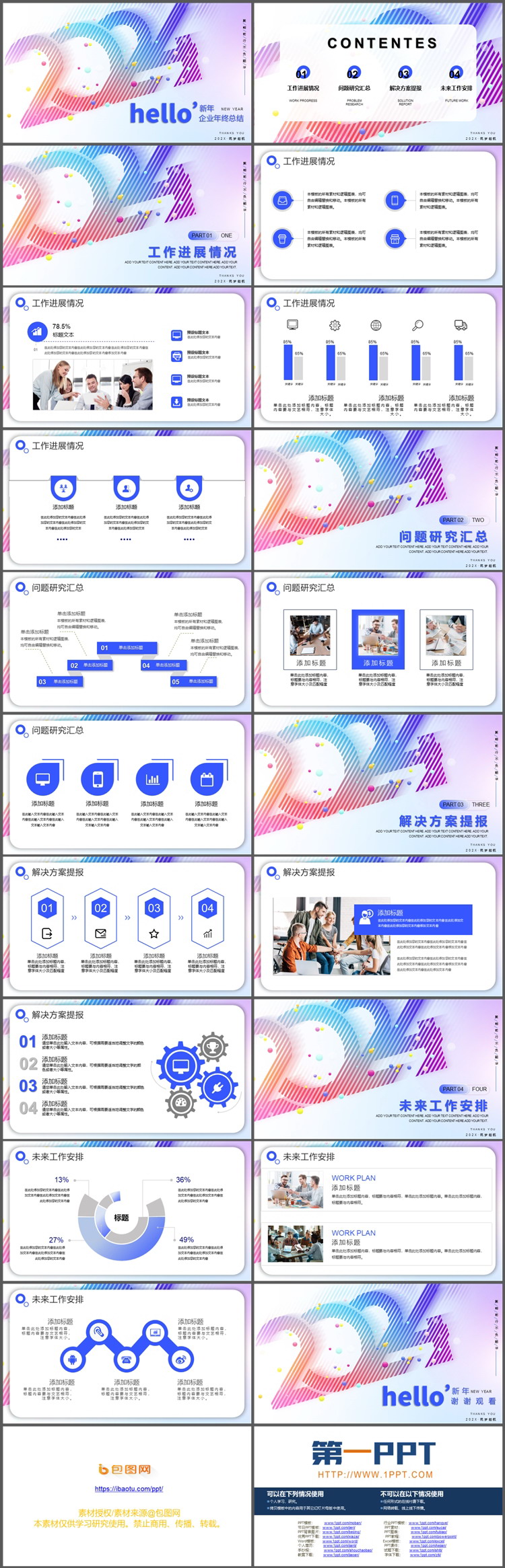 彩色时尚2024年终总结PPT模板下载