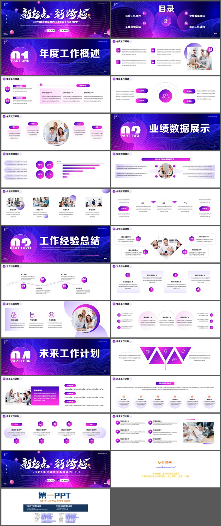 宽屏“新起点新跨越”年终总结既新年工作计划PPT模板下载